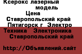 Ксерокс лазерный mbMB office center 318 модель mb OC 318  › Цена ­ 20 000 - Ставропольский край, Пятигорск г. Электро-Техника » Электроника   . Ставропольский край